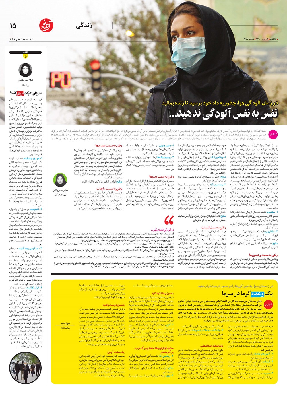 روزنامه تاریخ ۱۲ دی ۱۴۰۰