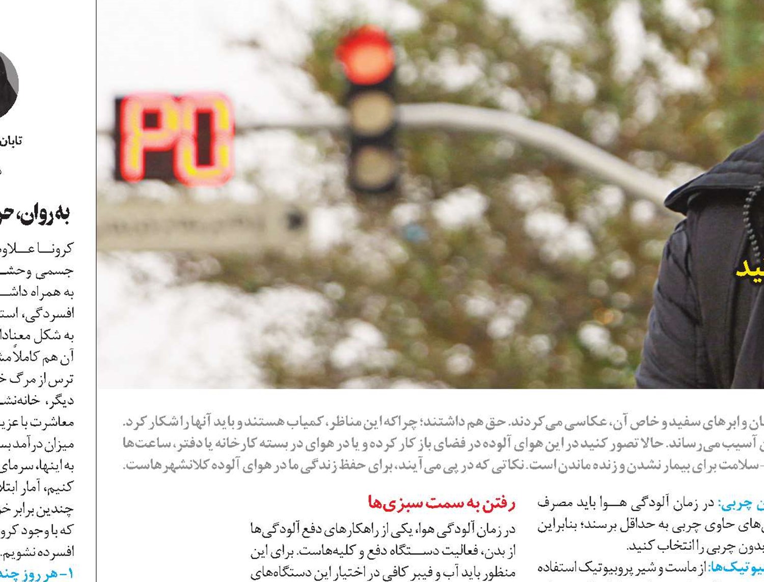 نفس به نفس آلودگی ندهيد...