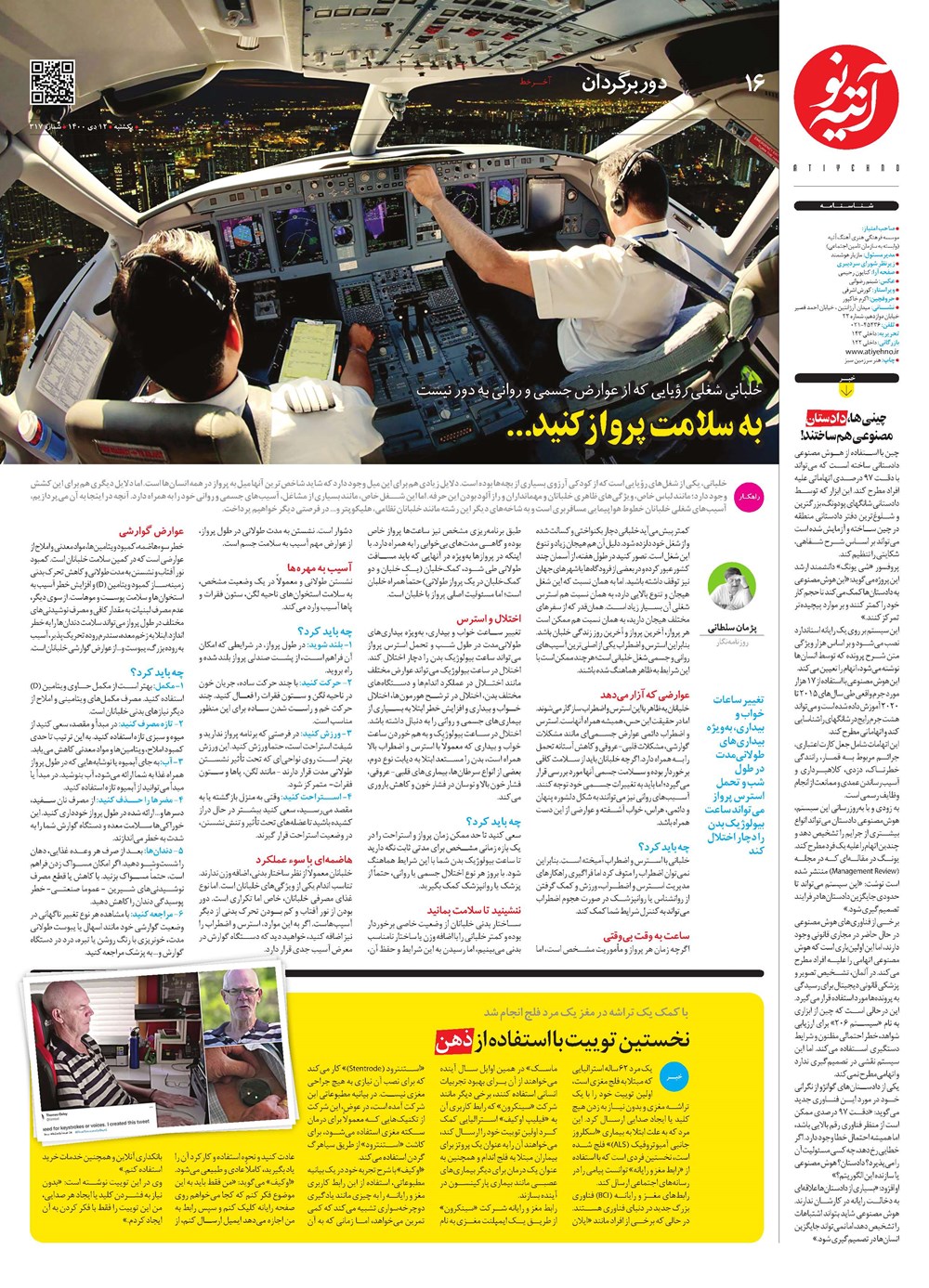 روزنامه تاریخ ۱۲ دی ۱۴۰۰