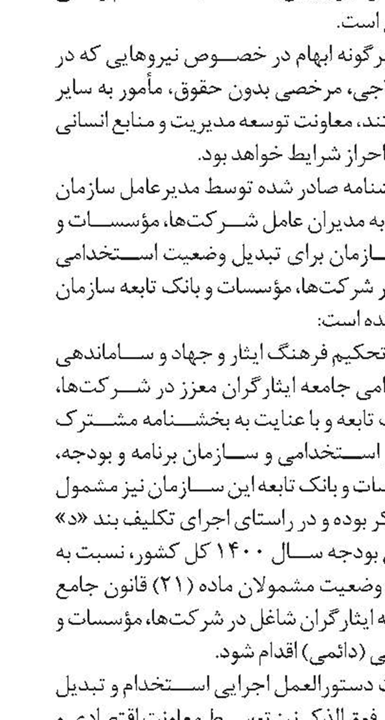 نسخه الکترونیک باعث  محدودیت نمی‌شود