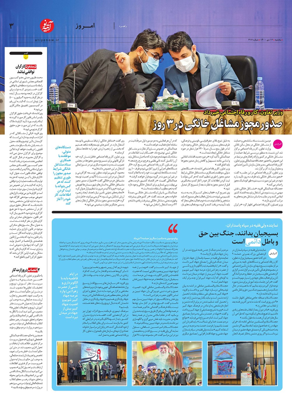 روزنامه تاریخ ۱۲ دی ۱۴۰۰