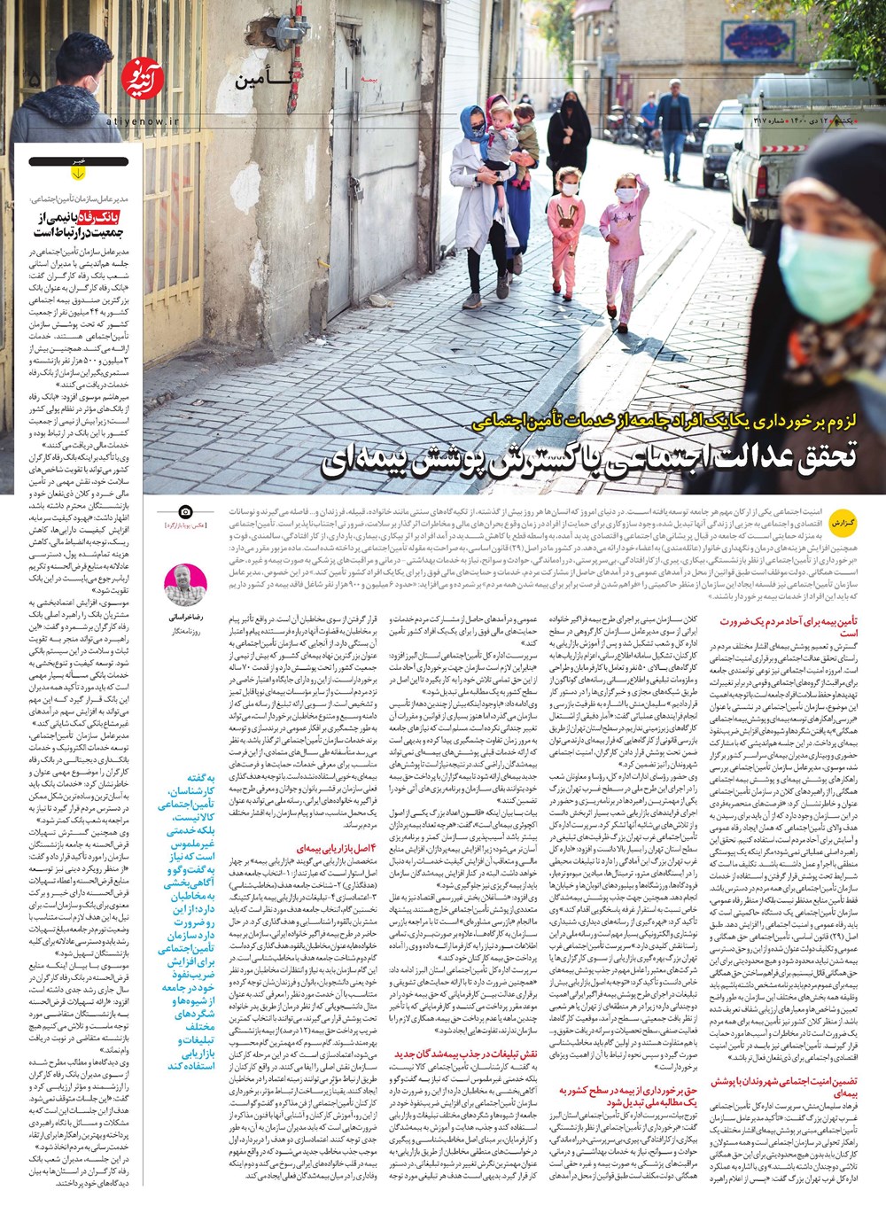 روزنامه تاریخ ۱۲ دی ۱۴۰۰