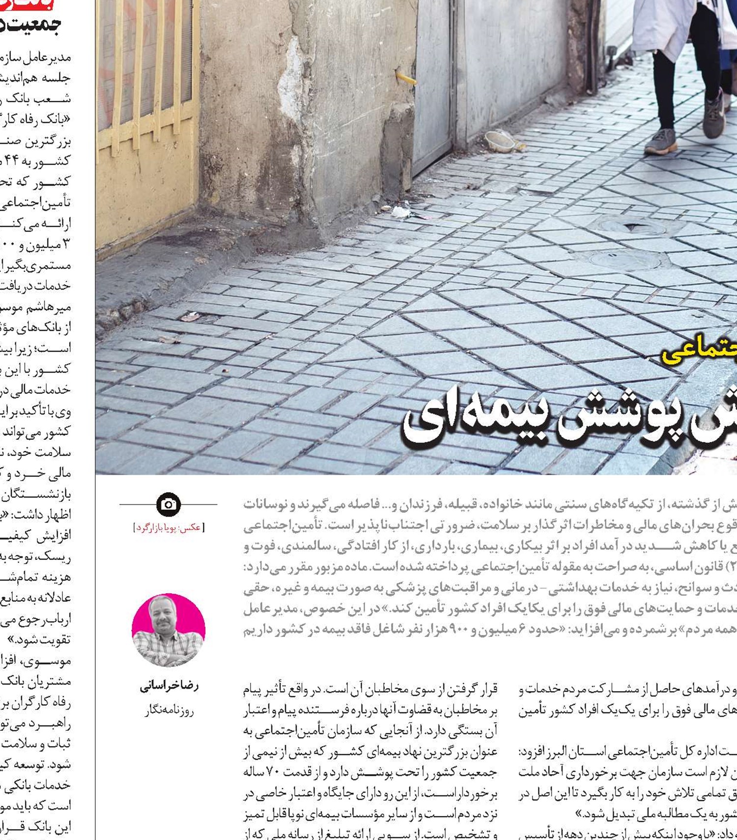 تحقق عدالت اجتماعی با گسترش پوشش بيمه‌ای