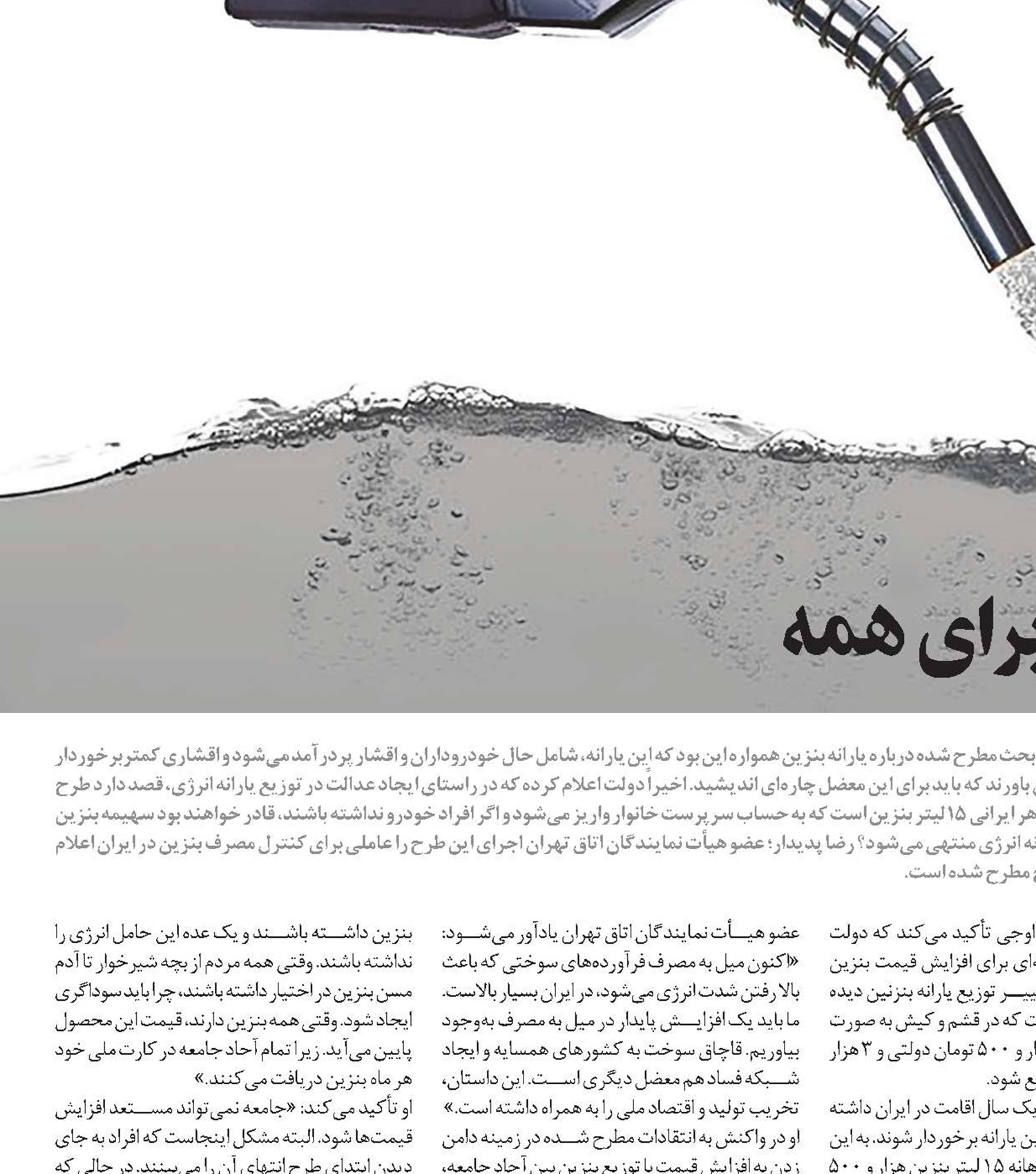 آغاز آزمايشی طرح بنزين برای همه