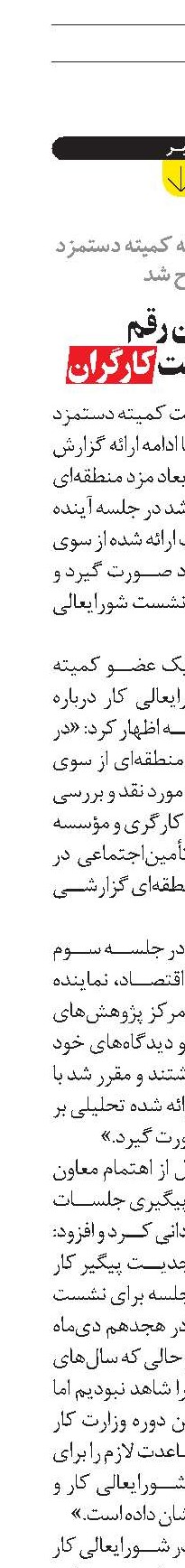 تعيين رقم  سبد معيشت کارگران 