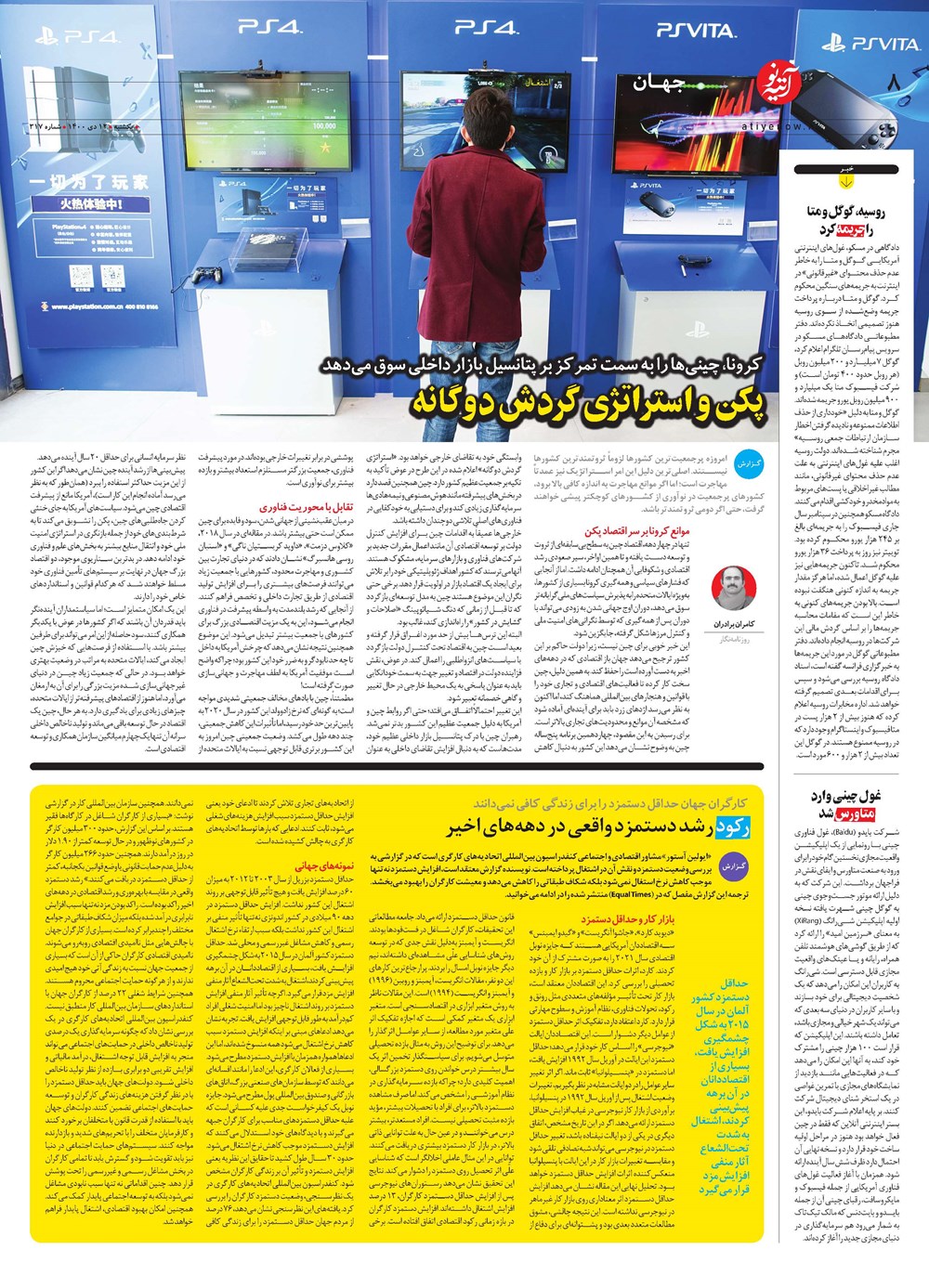 روزنامه تاریخ ۱۲ دی ۱۴۰۰