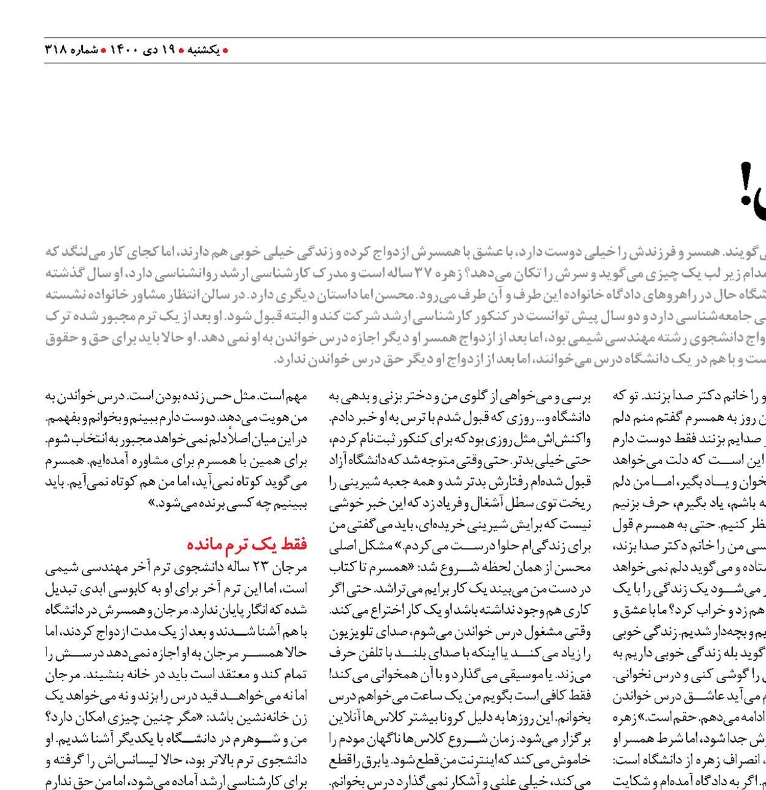 تو حق درس خواندن نداری!