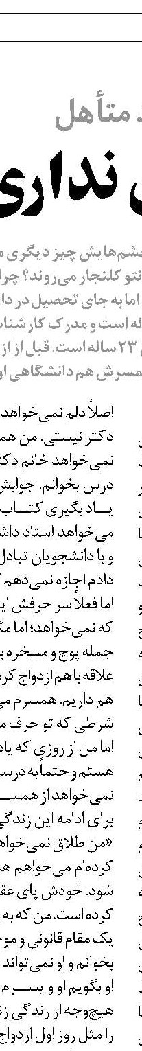 قانون در مورد حق‌تحصيل زن چه می‌گويد؟