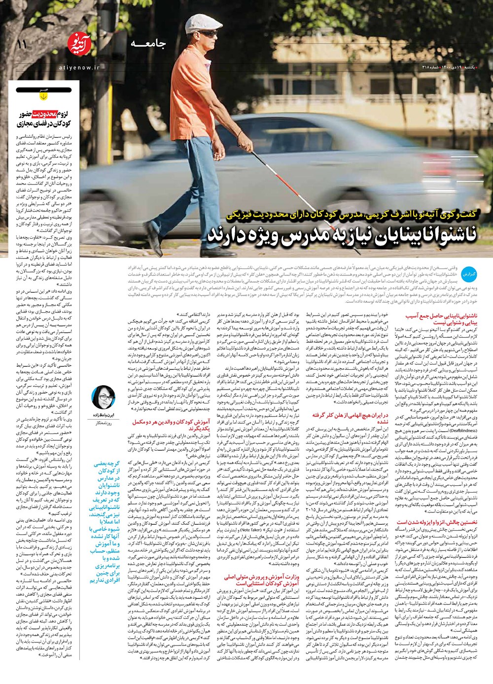 روزنامه تاریخ ۱۹ دی ۱۴۰۰