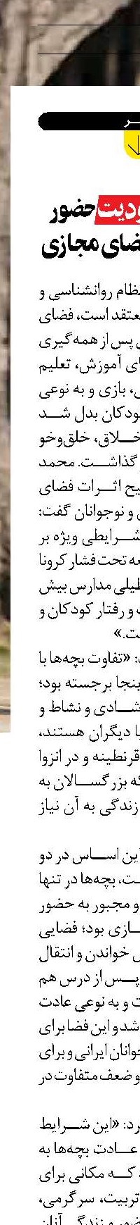 لزوم محدوديت حضور کودکان در فضای مجازی