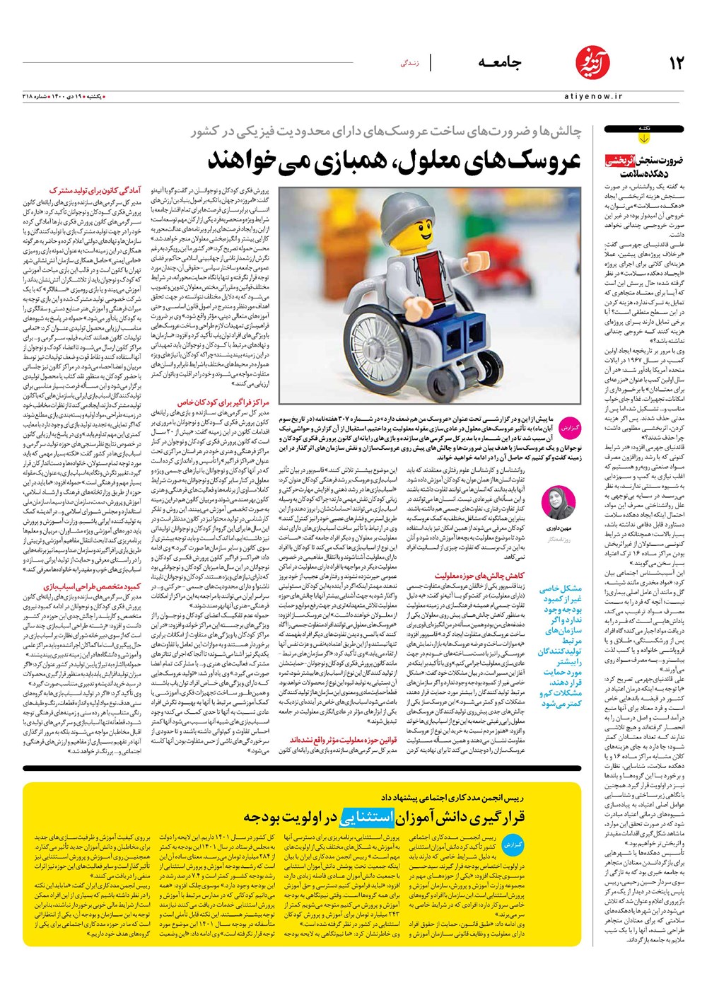 روزنامه تاریخ ۱۹ دی ۱۴۰۰