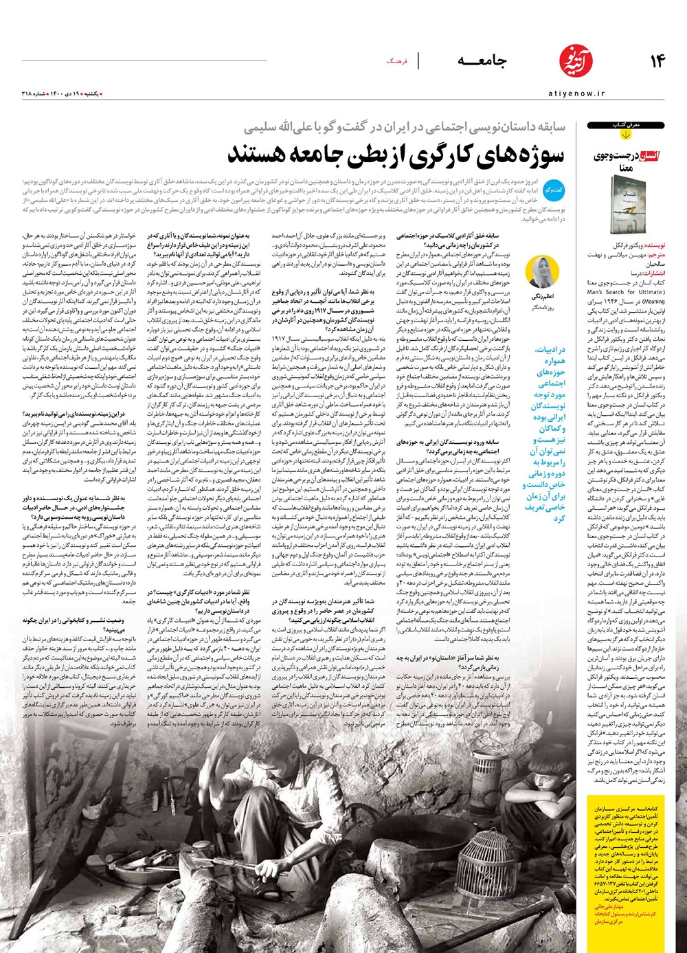 روزنامه تاریخ ۱۹ دی ۱۴۰۰