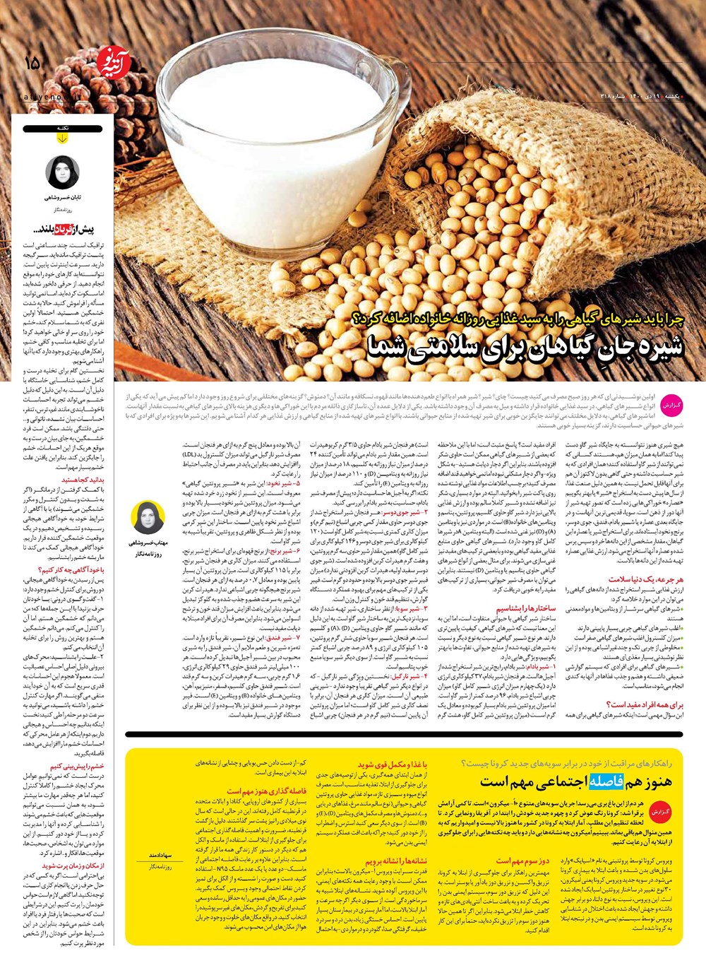 روزنامه تاریخ ۱۹ دی ۱۴۰۰