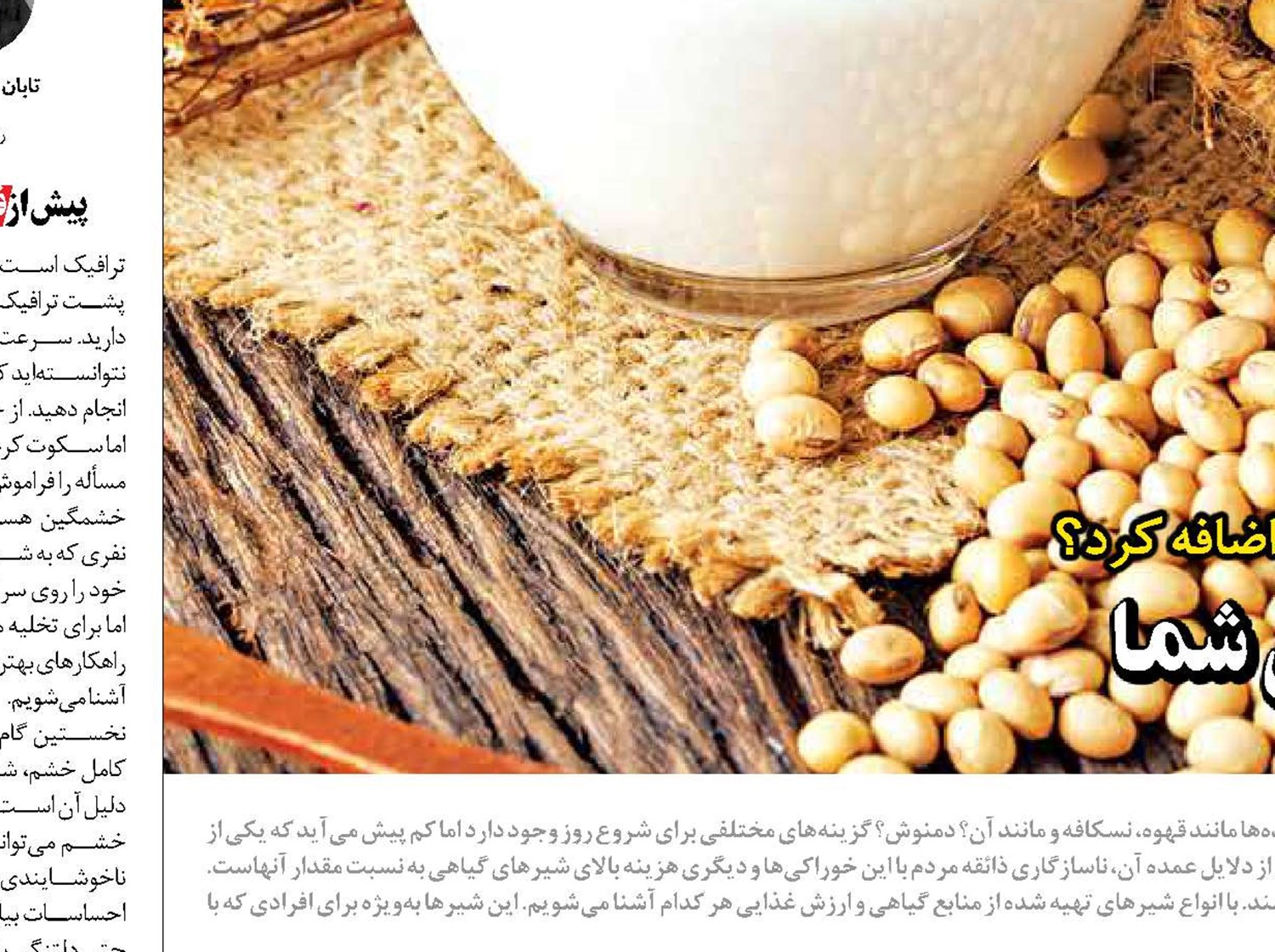 شيره جان گياهان برای سلامتی شما