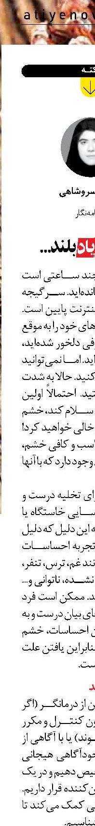 پيش از فرياد بلند...
