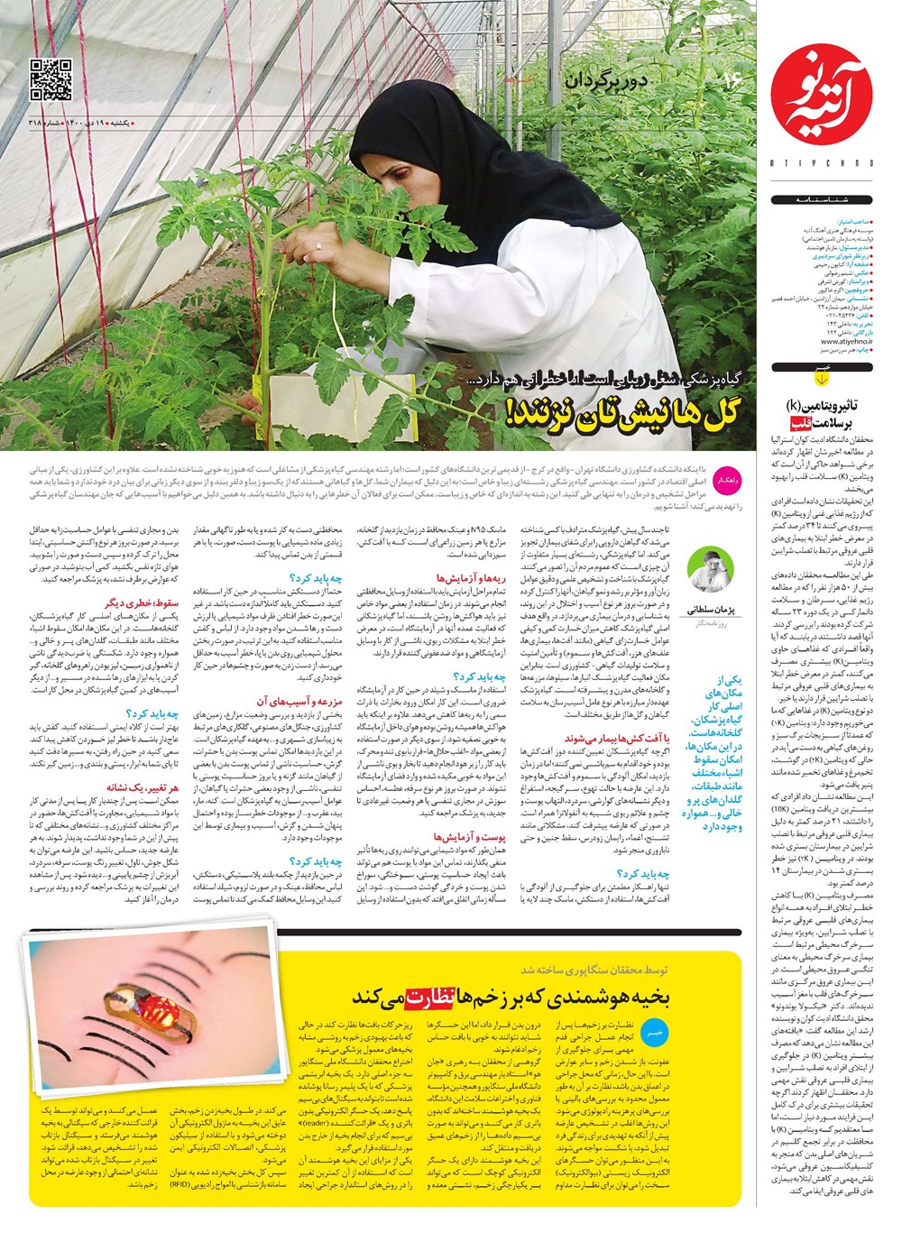 روزنامه تاریخ ۱۹ دی ۱۴۰۰