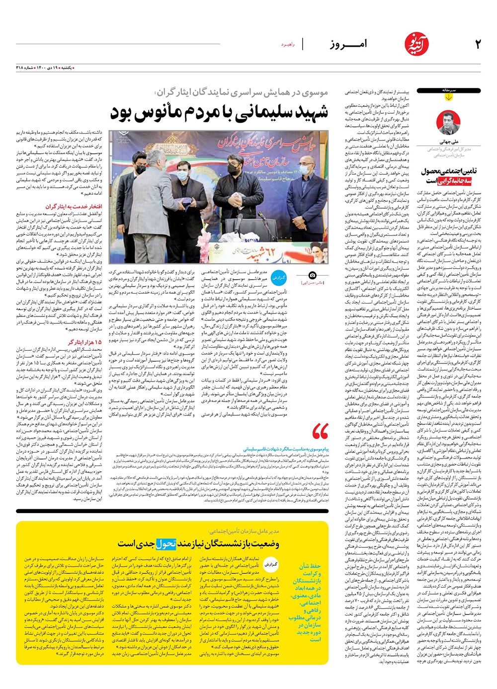 روزنامه تاریخ ۱۹ دی ۱۴۰۰