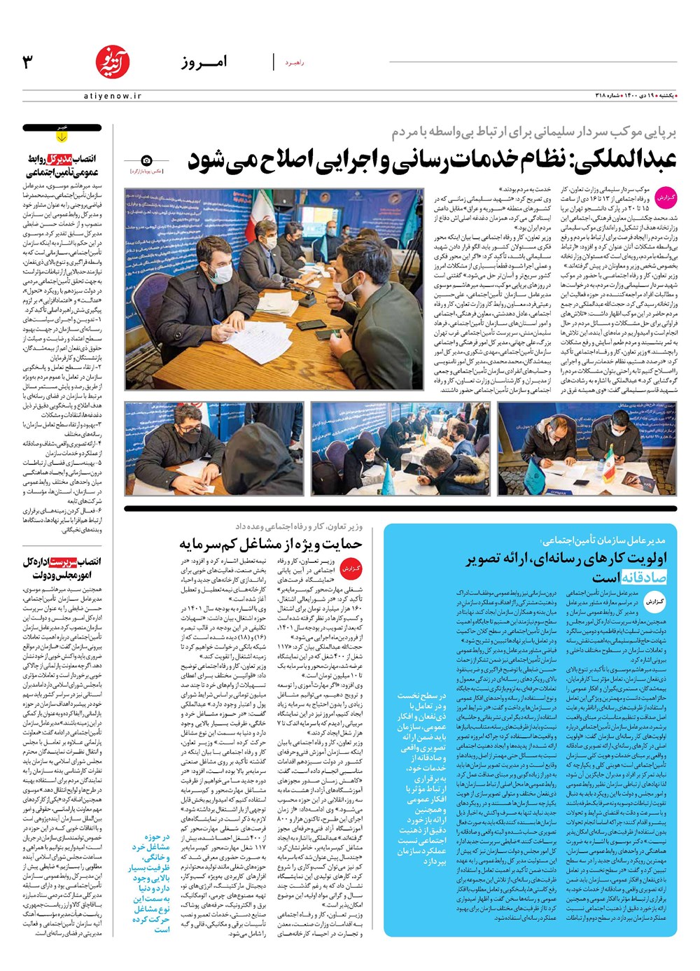 روزنامه تاریخ ۱۹ دی ۱۴۰۰