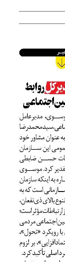  انتصاب مديرکل روابط عمومی تأمين‌اجتماعی