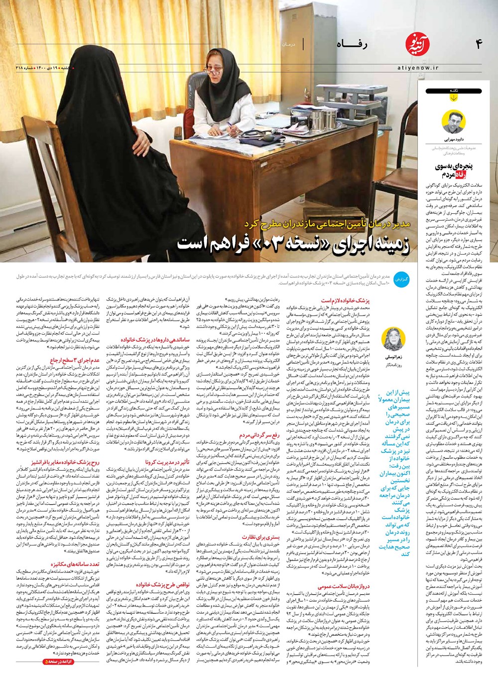 روزنامه تاریخ ۱۹ دی ۱۴۰۰