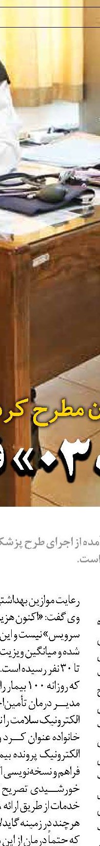 پنجره‌ای به سوی  رفاه مردم