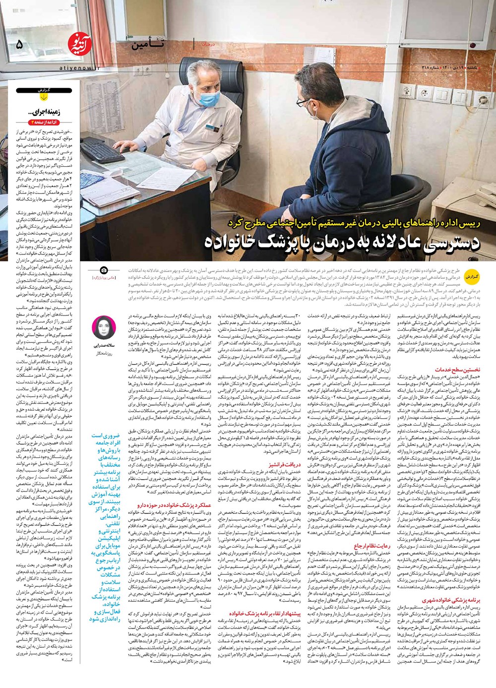 روزنامه تاریخ ۱۹ دی ۱۴۰۰