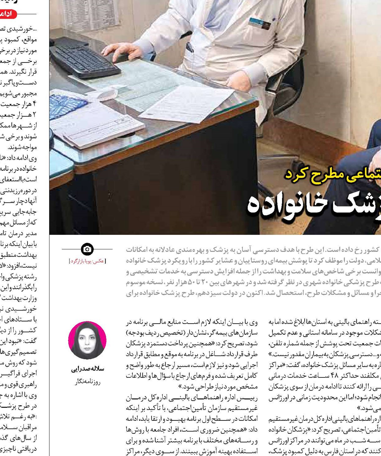 دسترسی عادلانه به درمان با پزشک خانواده