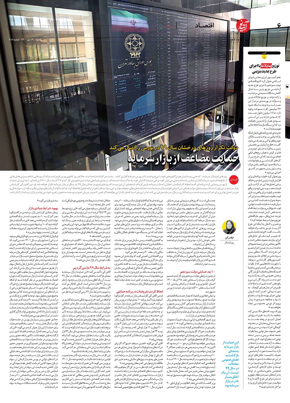 روزنامه تاریخ ۱۹ دی ۱۴۰۰