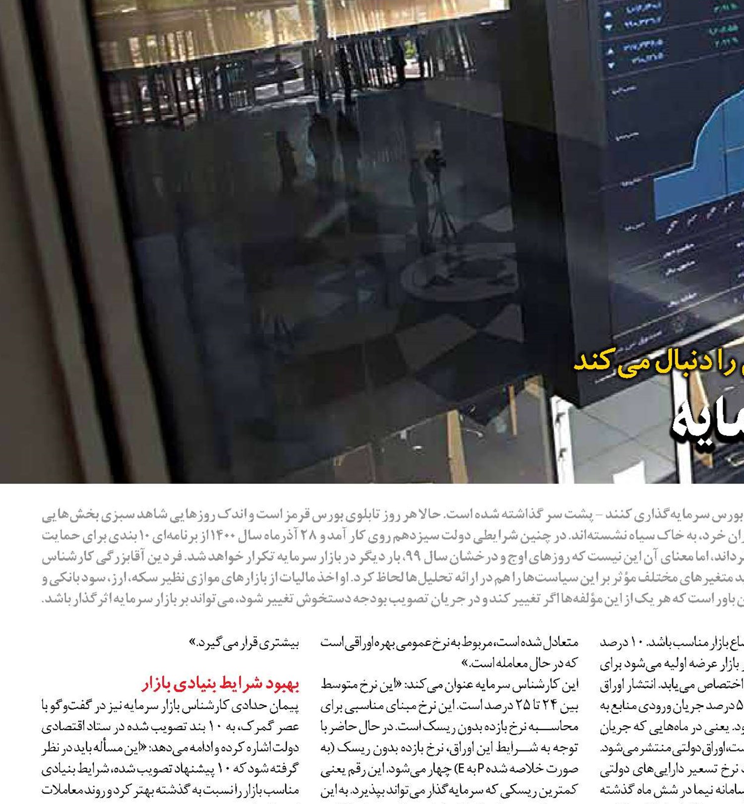 حمايت مضاعف از بازار سرمايه