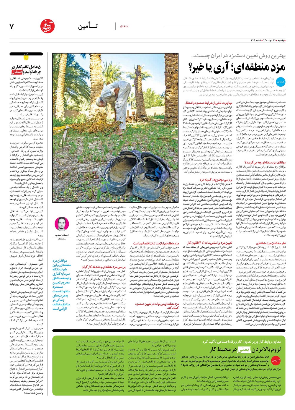 روزنامه تاریخ ۱۹ دی ۱۴۰۰