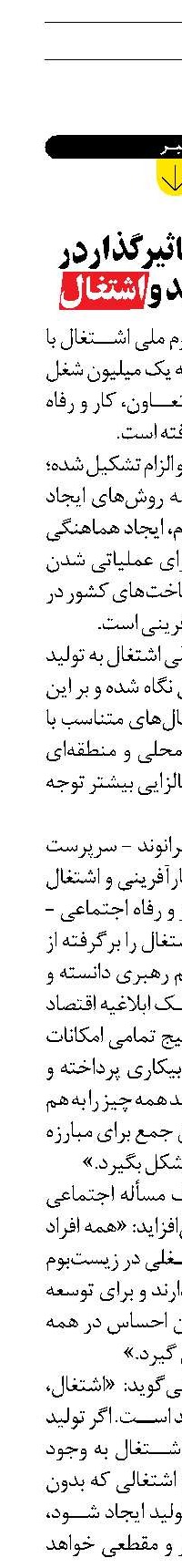  5 عامل تأثيرگذار در چرخه توليد و اشتغال
