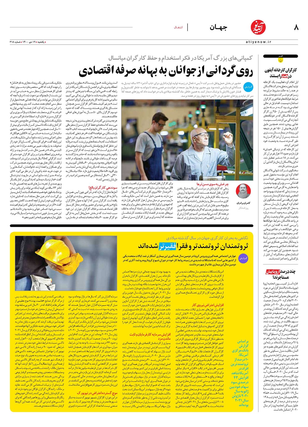 روزنامه تاریخ ۱۹ دی ۱۴۰۰