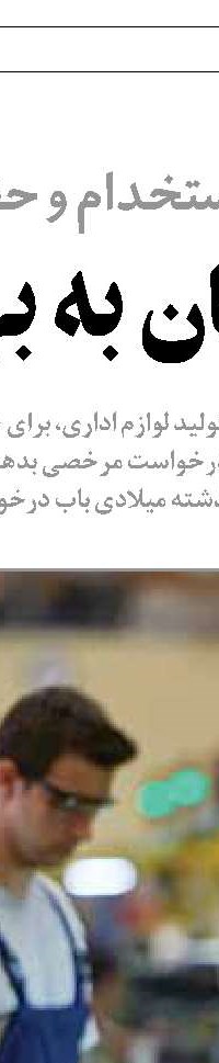 کارگران کارخانه آيفون در هند را بستند