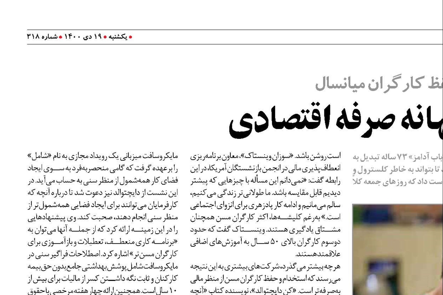 روی‌گردانی از جوانان به بهانه صرفه اقتصادی