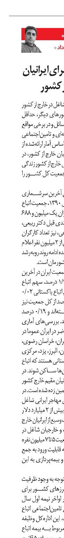 تامین‌اجتماعی برای ایرانیان شاغل در خارج از کشور