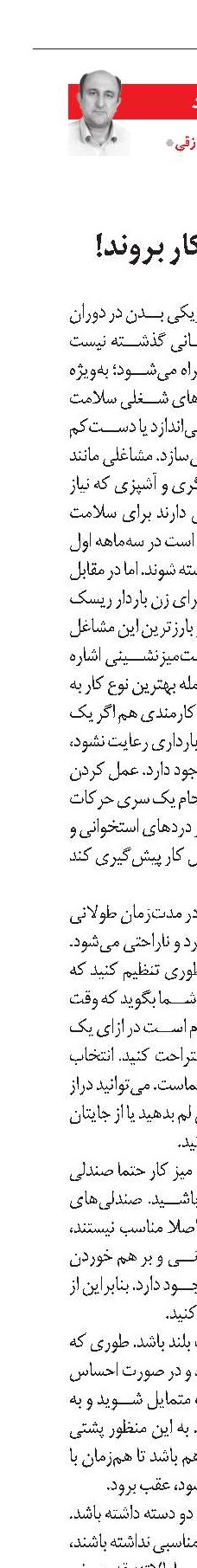 زنان باردار تا ماه نهم سرکار بروند!