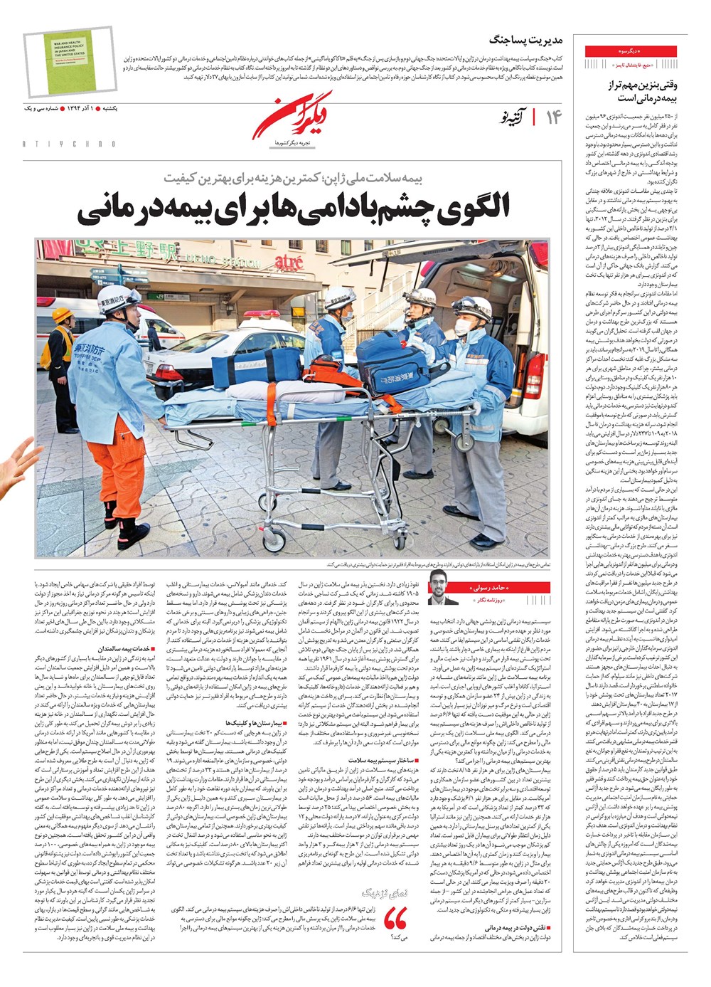 روزنامه تاریخ ۲۴ آبان ۱۳۹۴