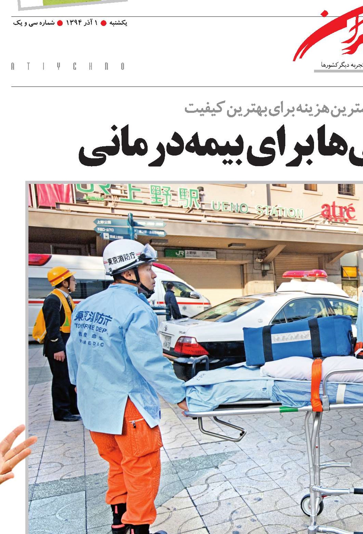 گسترده‌ترین پوشش بیمه‌ای تاریخ!