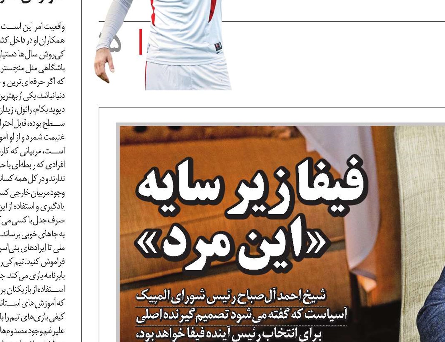 فیفا زیر سایه «این مرد»