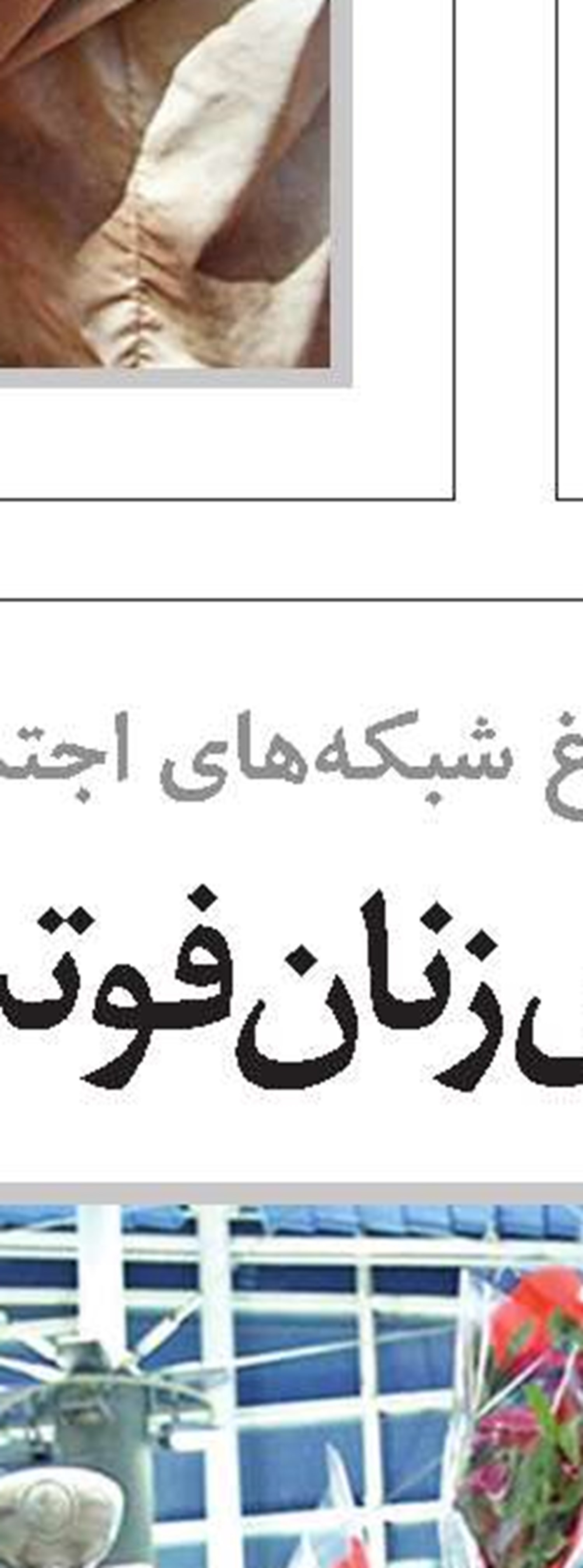 لهجه‌ها و پنجره‌ها