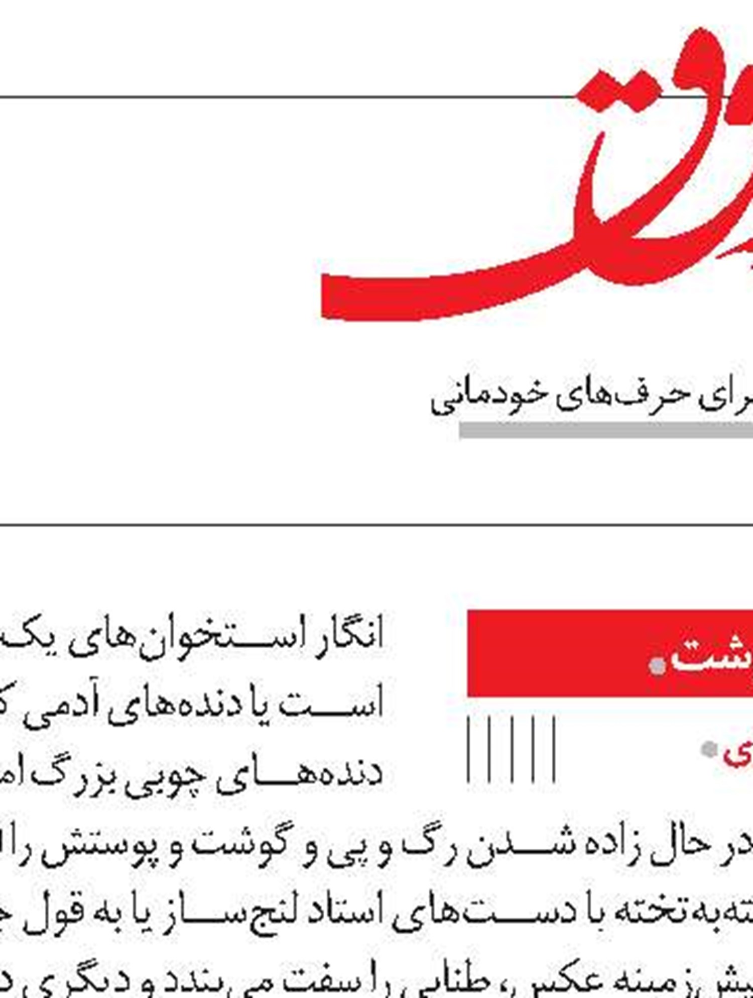 پزشک پادشاهان