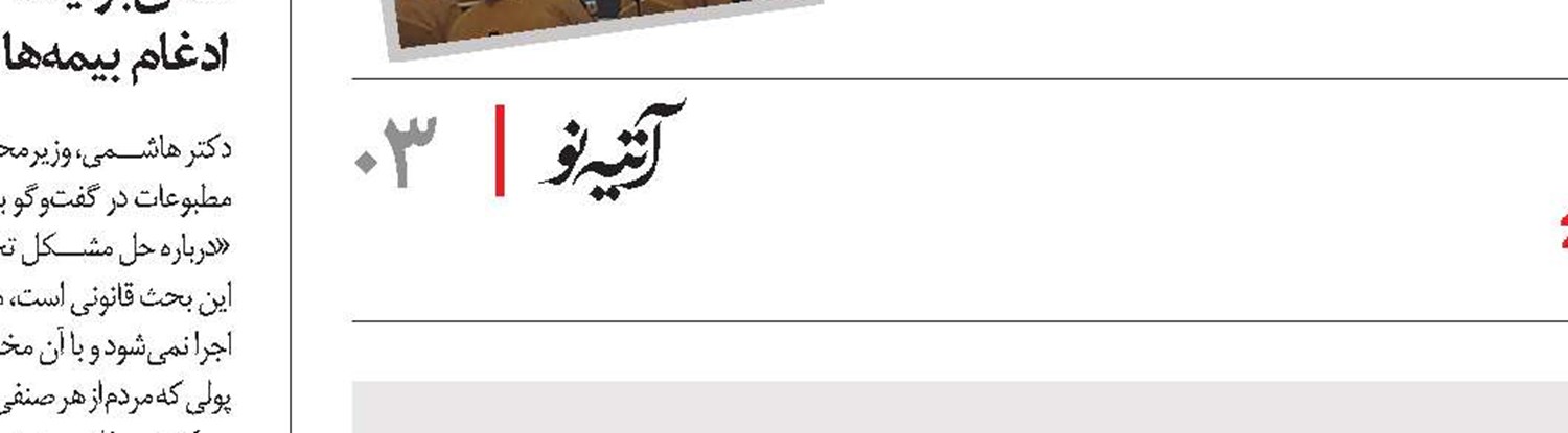 همکاری ایران و روسیه در زمینه تامین‌اجتماعی