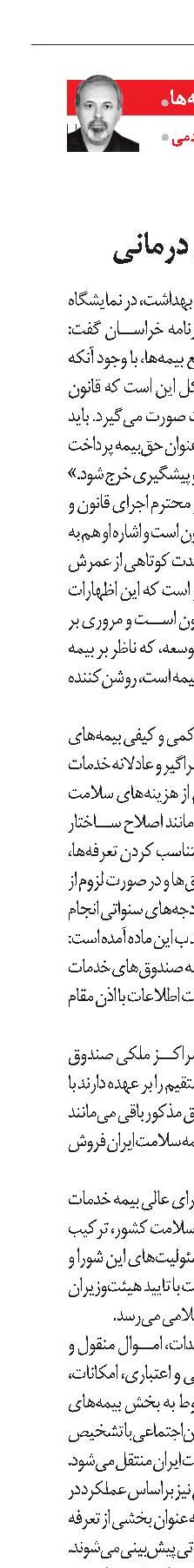 نقدی بر ایده ادغام بیمه‌های درمانی