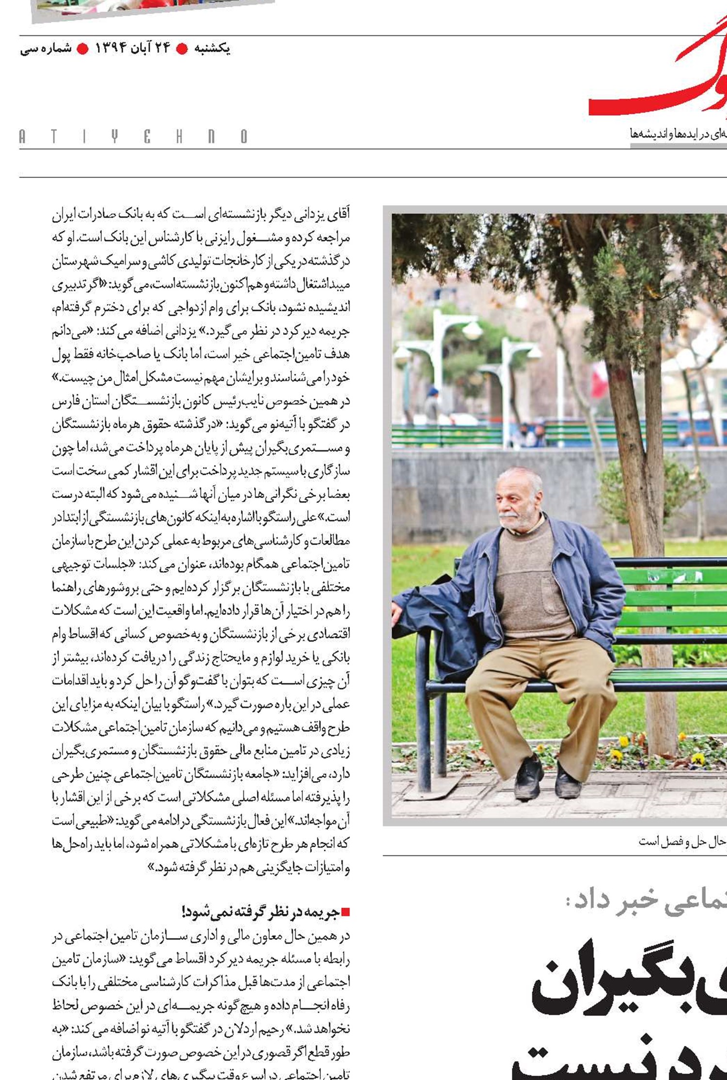 اقساط وام مستمری بگیران مشمول جریمه دیرکرد نیست