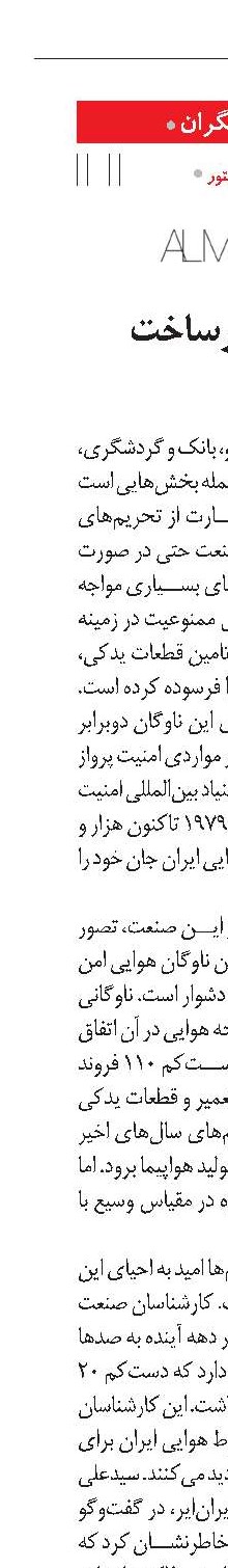 لزوم توسعه زیرساخت صنعت هوایی
