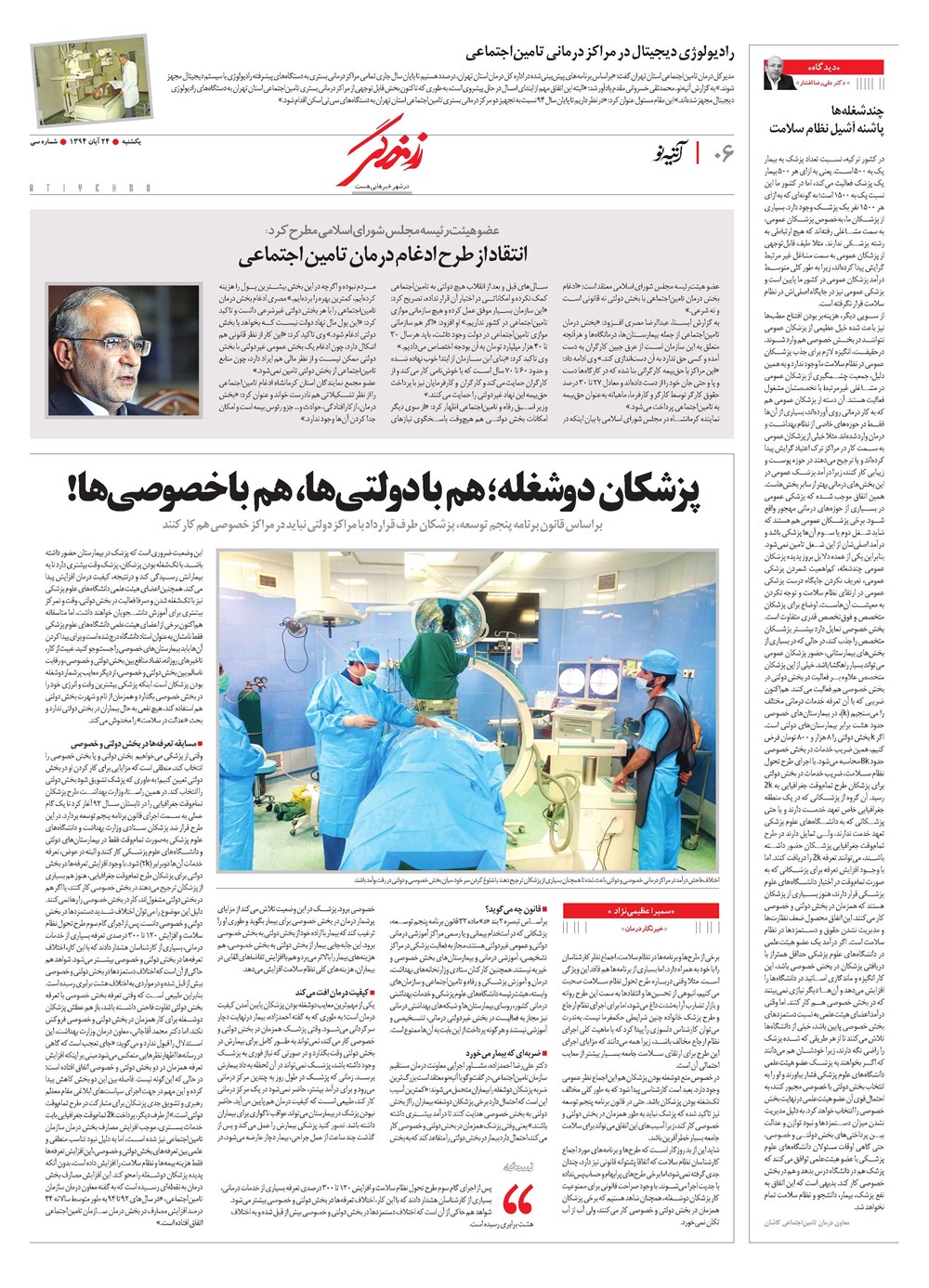 روزنامه تاریخ ۲۴ آبان ۱۳۹۴