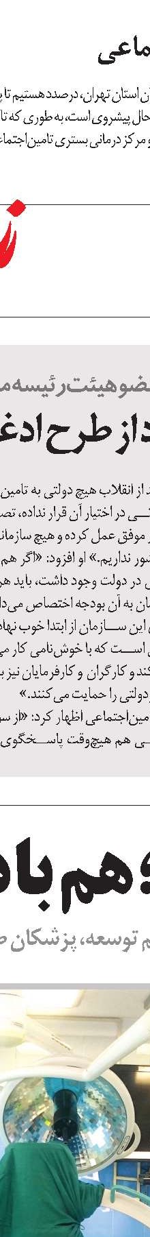 چندشغله‌ها پاشنه آشیل نظام سلامت