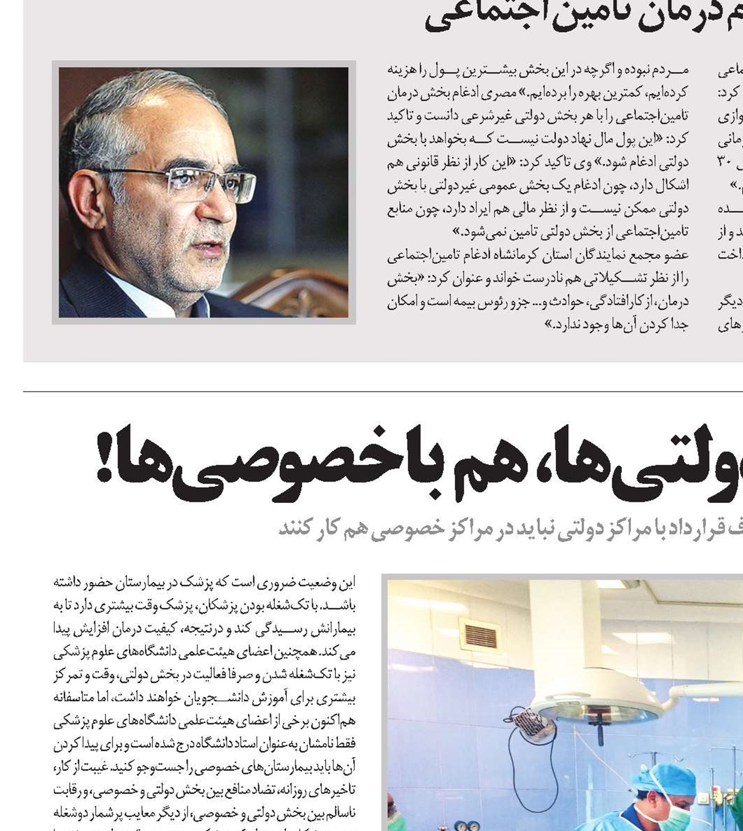 پزشکان دوشغله؛ هم با دولتی‌ها، هم با خصوصی‌ها!