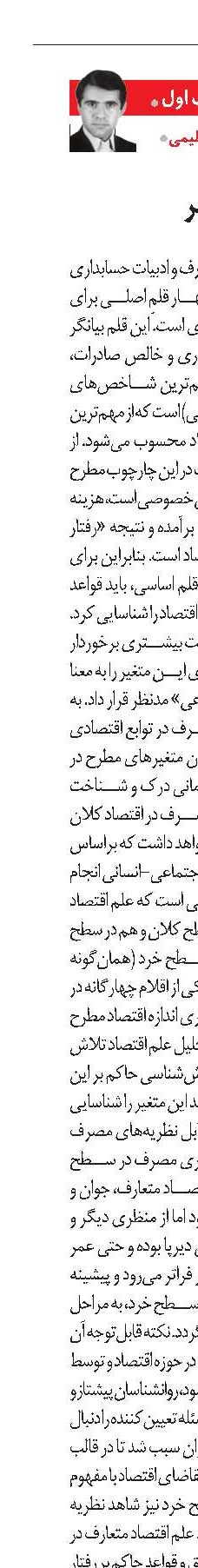 مصرف، رفاه، فقر