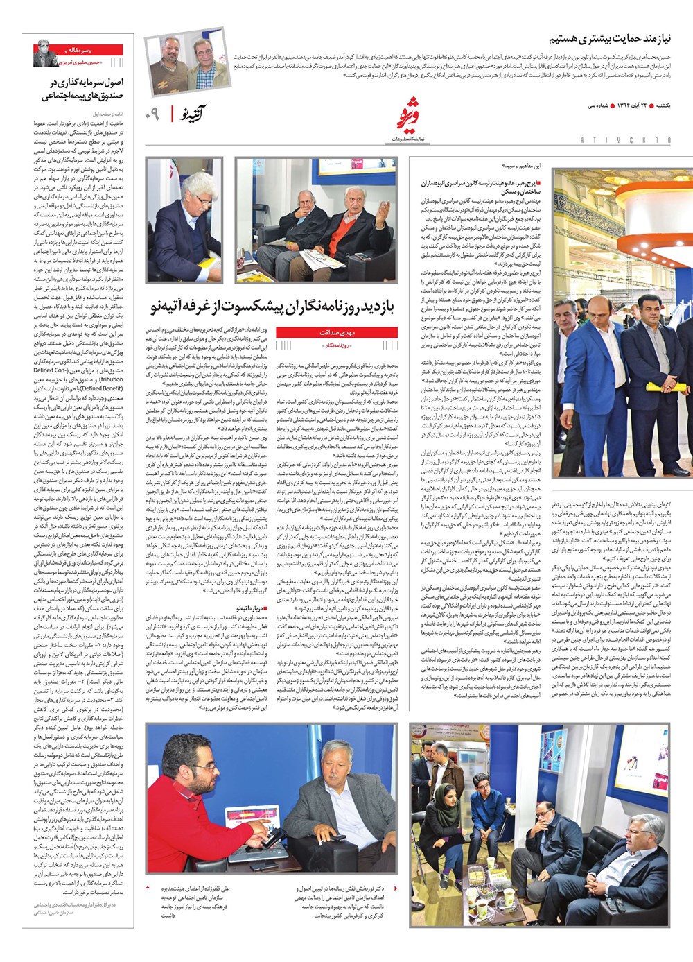 روزنامه تاریخ ۲۴ آبان ۱۳۹۴